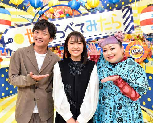 上白石萌音「世界くらべてみたら」MCに就任 国分太一・渡辺直美と3MC体制に