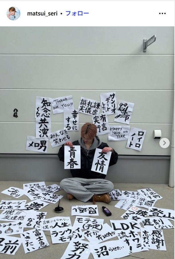 松井芹Instagramより