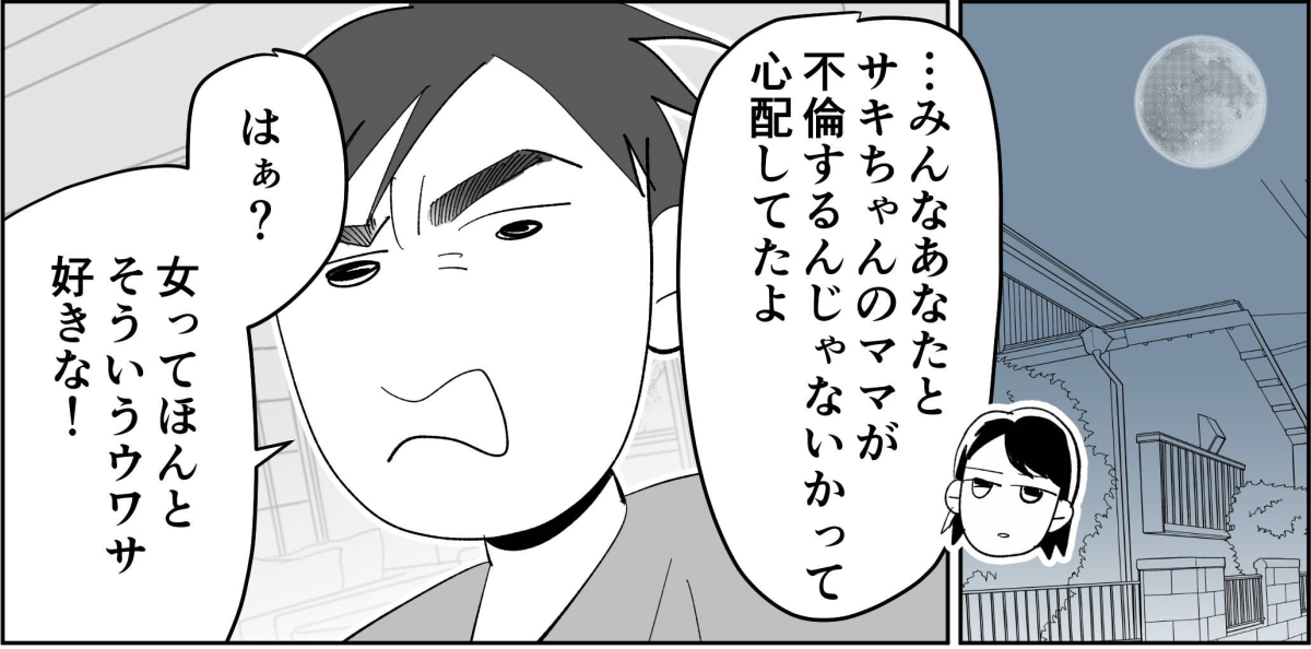 【全8話】子どもの送迎担当している旦那が女性の保護者とプライベートな連絡を取り合っていた7_1_1