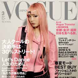 「VOGUE JAPAN」3月号（コンデナスト・ジャパン、2016年1月28日発売）