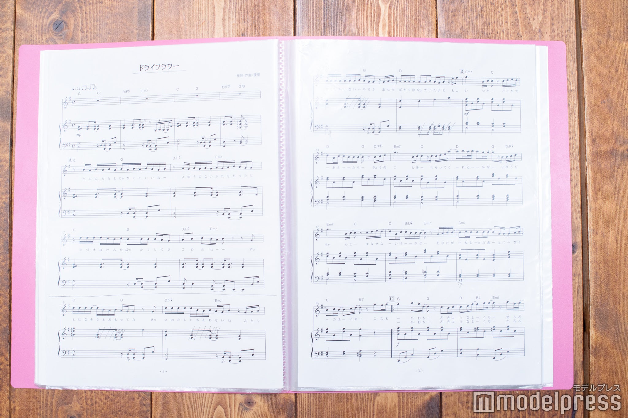 山崎アナ「ドライフラワー」楽譜 （C）モデルプレス