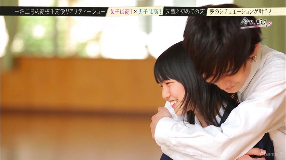 「今日、好きになりました。」より （C）AbemaTV