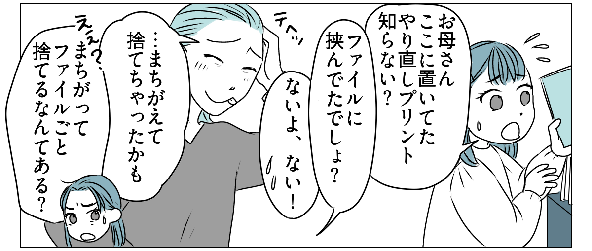夫が娘に嫌がらせする 1_2_2