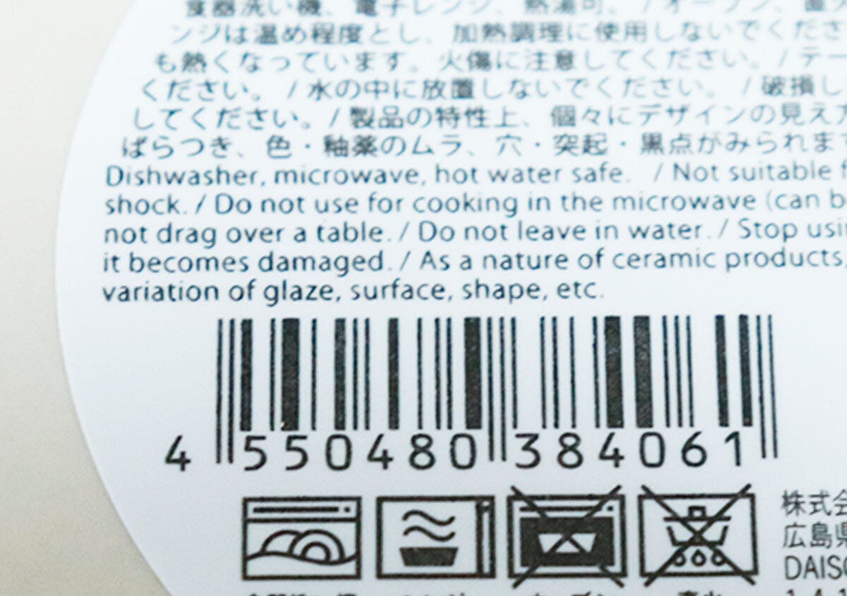 ダイソーのパスタボウル（フラワーシェイプ、GY、19cm）のJAN