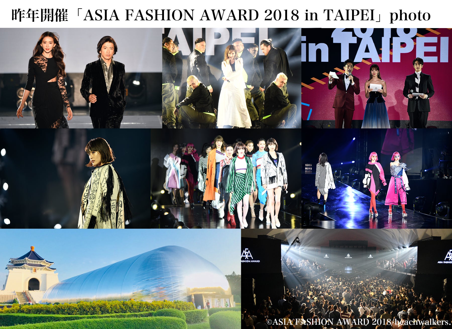 アジア各国の豪華ゲスト集結「ASIA FASHION AWARD 2019 in TAIPEI」開催決定　メインビジュアルで豪華コラボ