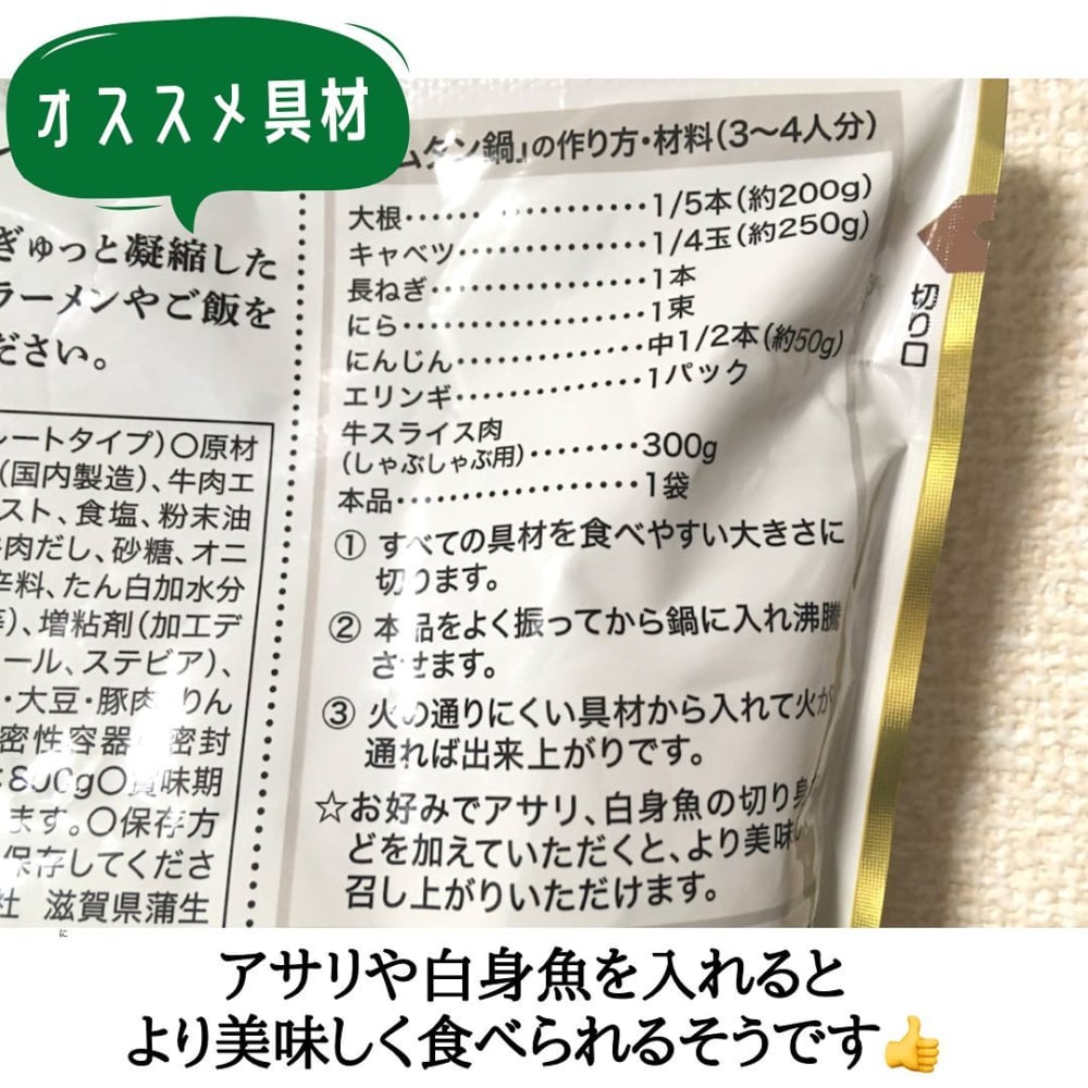 コムタン鍋の素