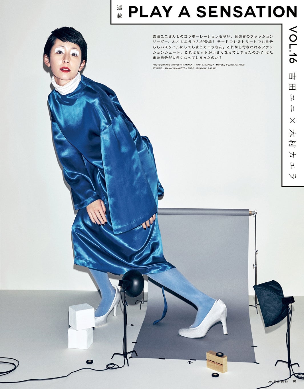 吉田ユニの連載（画像提供：文化出版局）