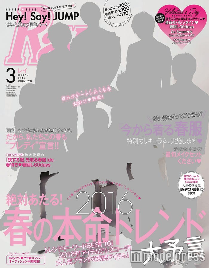 「Ray」3月号(主婦の友社、2016年1月23日発売)表紙:Hey! Say! JUMP(画像提供:主婦の友社)