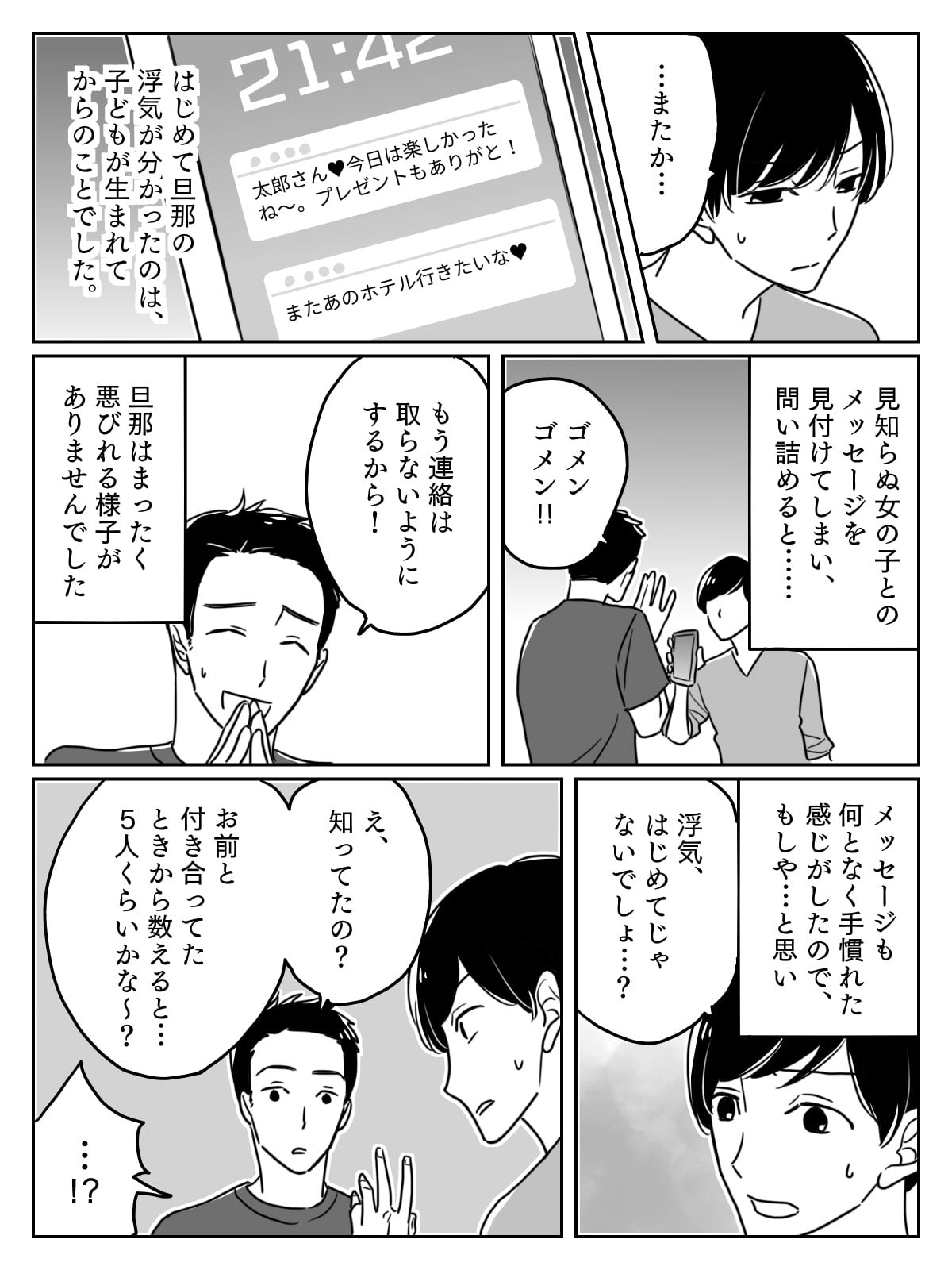 浮気症の旦那と離婚 前編 相談した友人からの思いがけない言葉 離婚しない方がいい モデルプレス