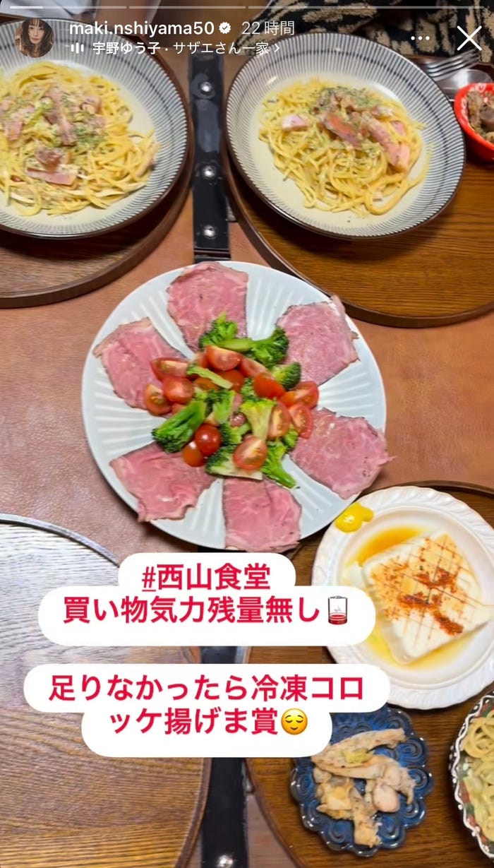西山茉希Instagramストーリーズより