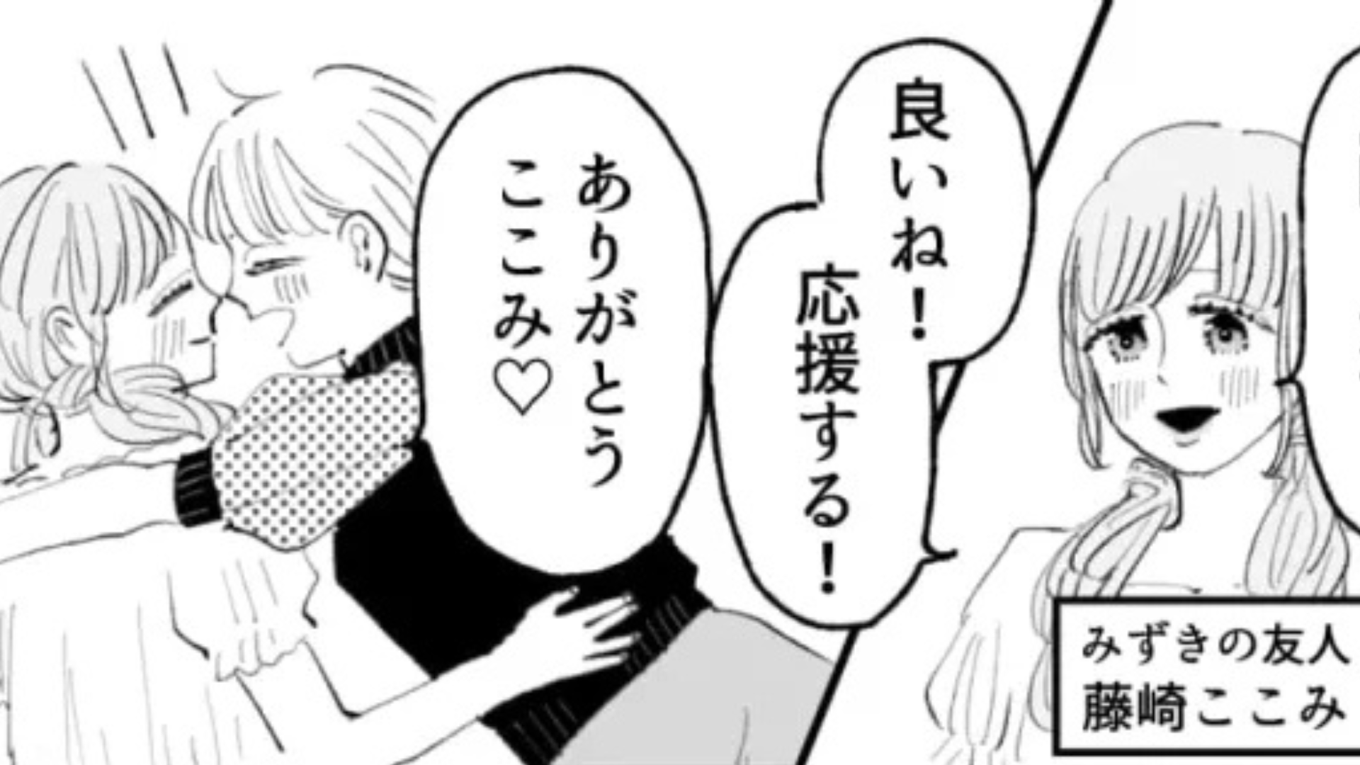 「実はあっちからグイグイきて...」友だちに好きな人を教えたら...【最悪な展開】になって！？