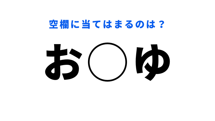 【穴埋めクイズ】この問題が解けない人、続出…！空白に入る文字は？ モデルプレス