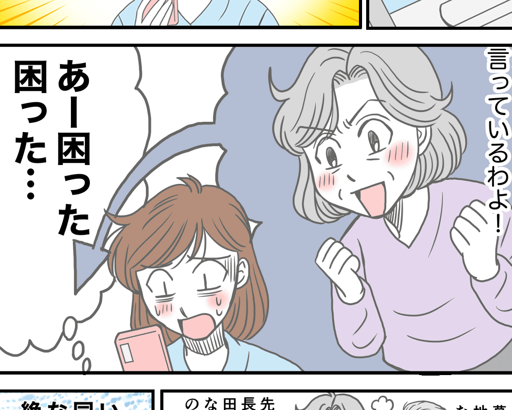 【同居はツラいよ】ついにキタ！義母の熱烈コール。逃げ切れる？【第29話まんが】#ママスタショート