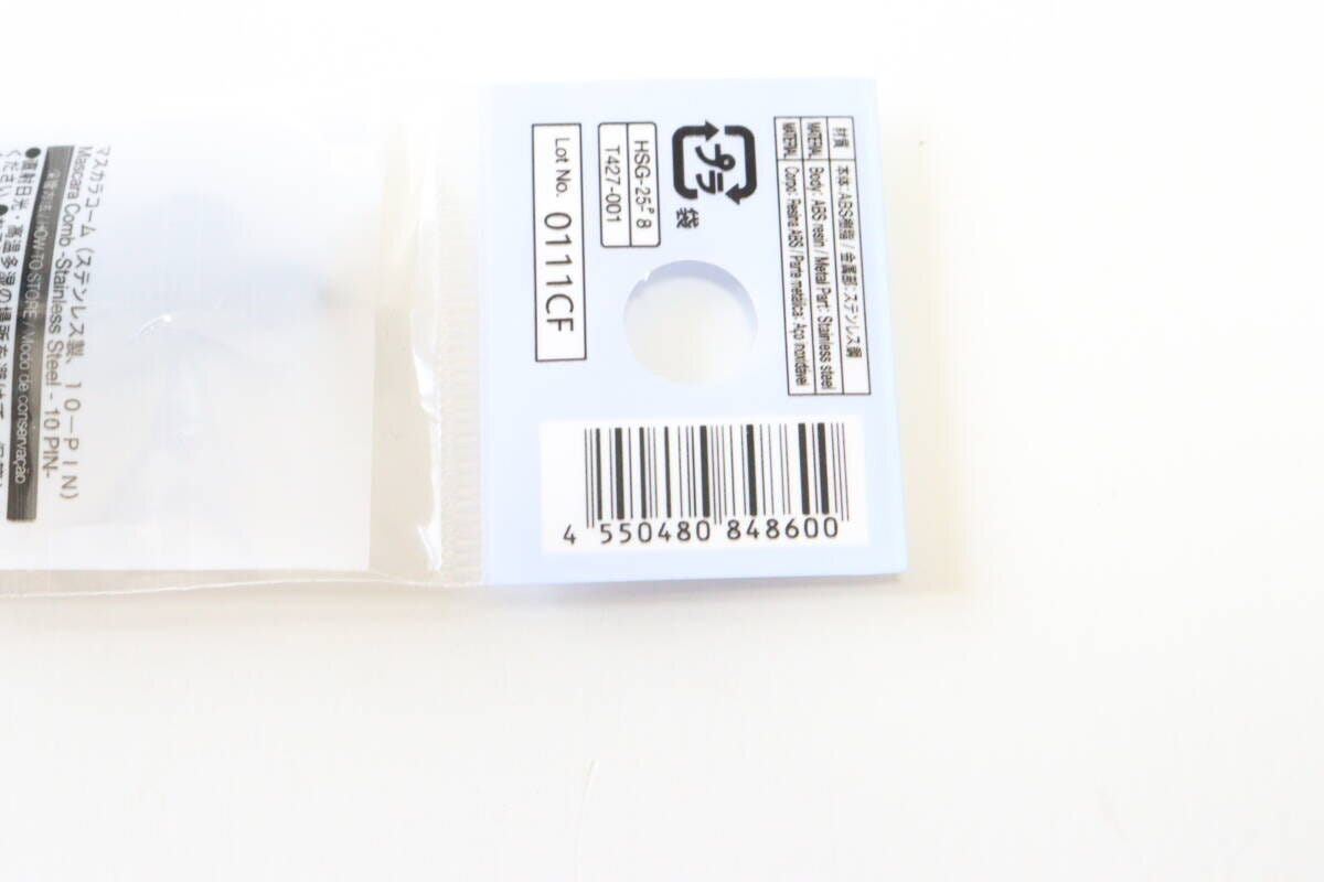 ダイソーのマスカラコーム（ステンレス製）のJAN