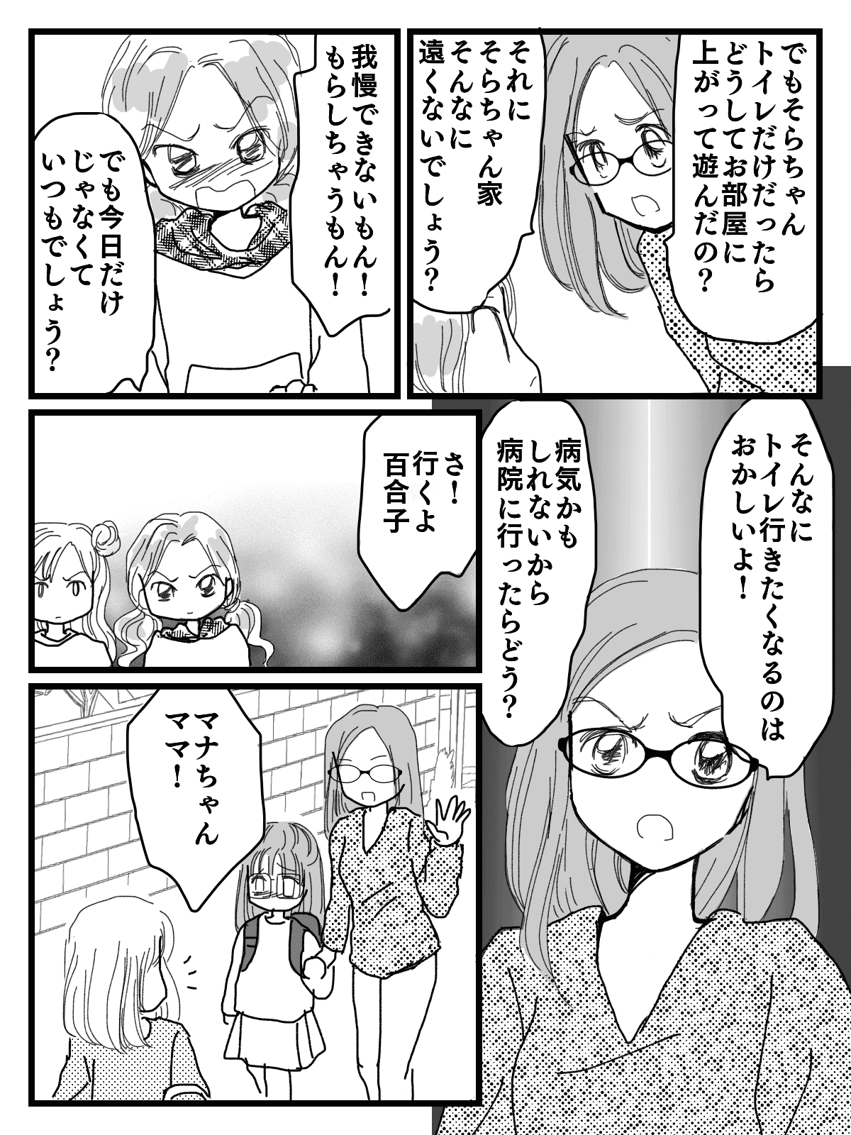 寄り道トラブルマンガ2-2