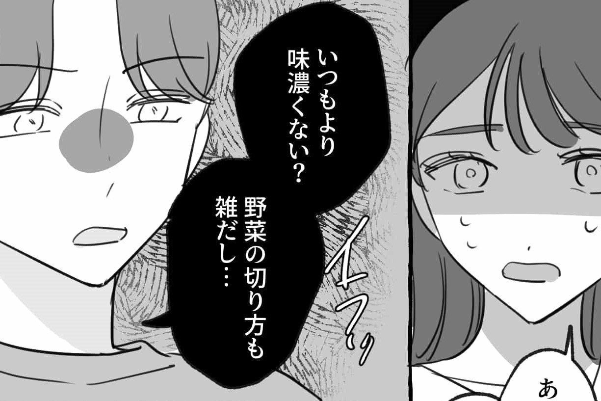 漫画 信頼ポイント下がりました 女を泣かせるモラハラ男と暮らしています 第1話 モデルプレス