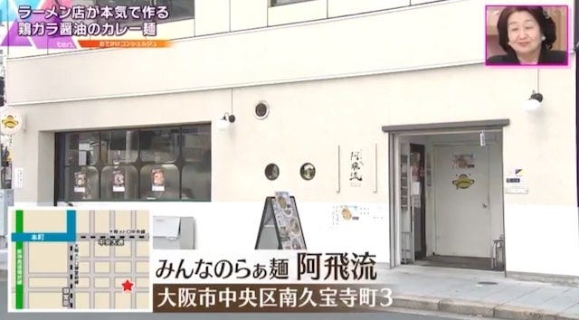 【2022年】テレビで紹介された「本当においしい!関西のラーメン店」9選