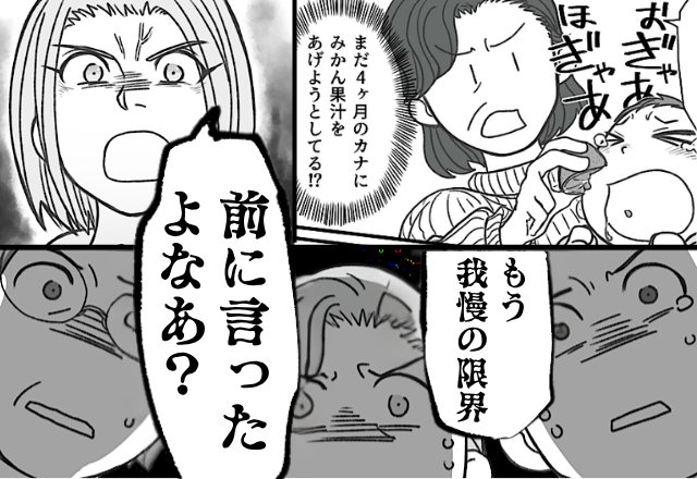 生後間もない娘の口に…“果汁”を絞る義母！？しかし直後【プツン】ついにキレた嫁「前に言ったよなあ？」
