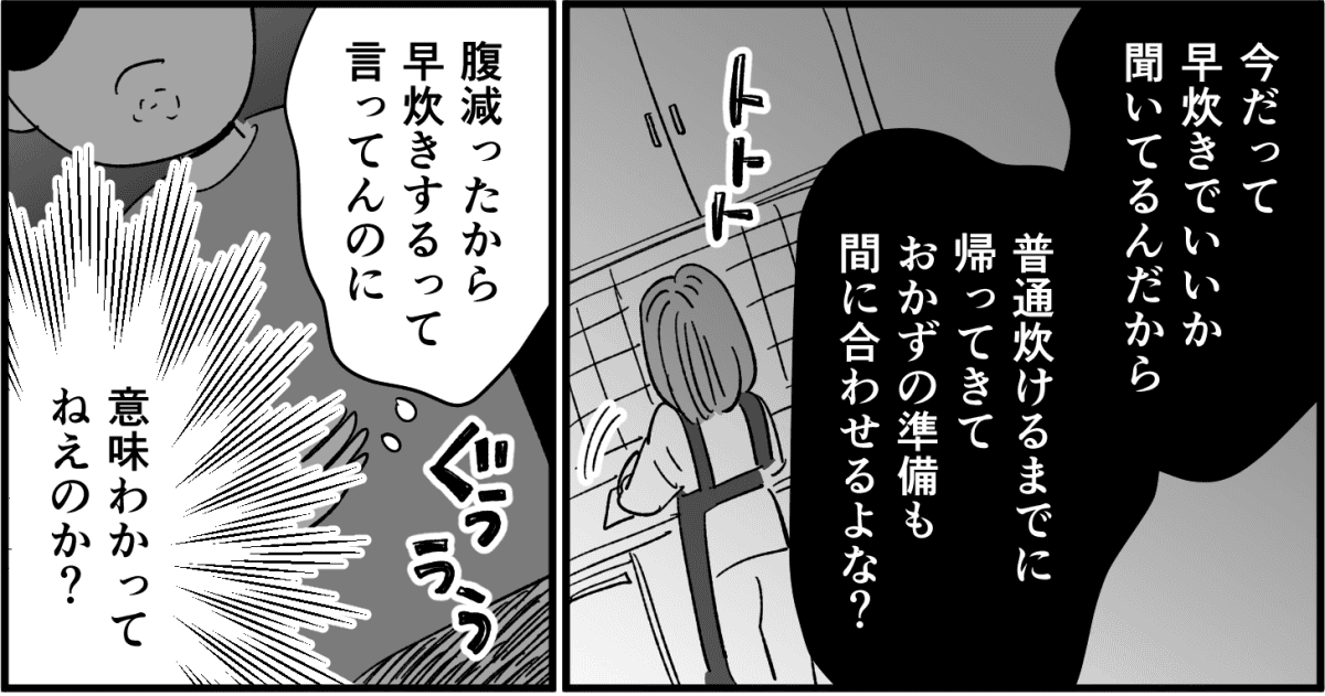 全3話】新婚半年「不機嫌な夫」、「察せられない妻」お互いがお互いを分からない！2-3-1