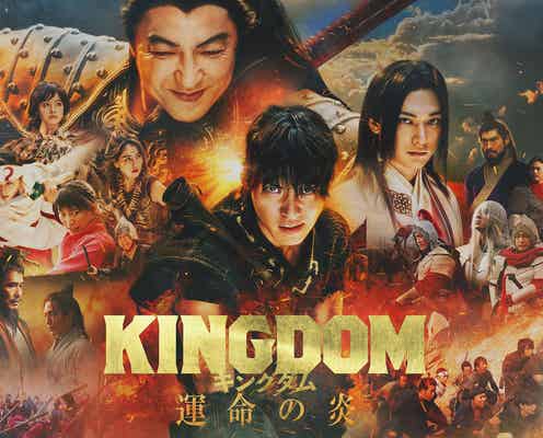 「キングダム」シリーズ第3弾、興行収入45.9億円突破 2023年邦画実写映画で1位に<キングダム 運命の炎>