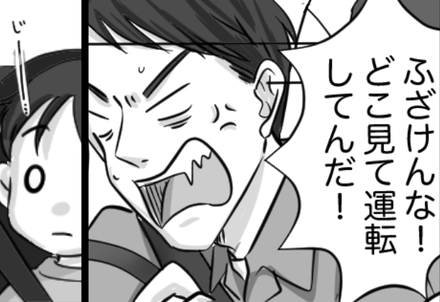 運転中だけ豹変！？“暴言”を吐く夫。しかし次の瞬間⇒息子が笑顔で放った【一言】に、背筋が凍った話
