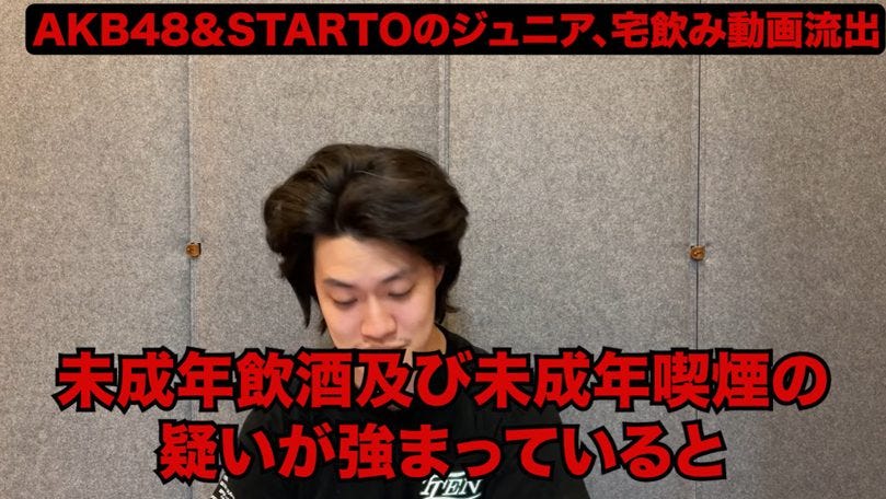 「批判が10割」粗品が断言！AKB×STARTOジュニア宅飲み映像流出の衝撃