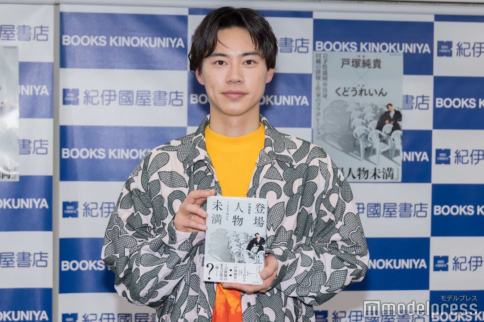 戸塚純貴（C）モデルプレス