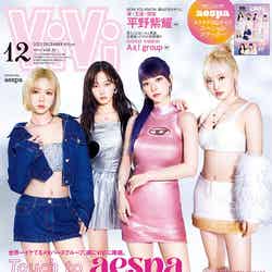 「ViVi」12月号通常版（10月21日発売）表紙：aespa（画像提供：講談社）
