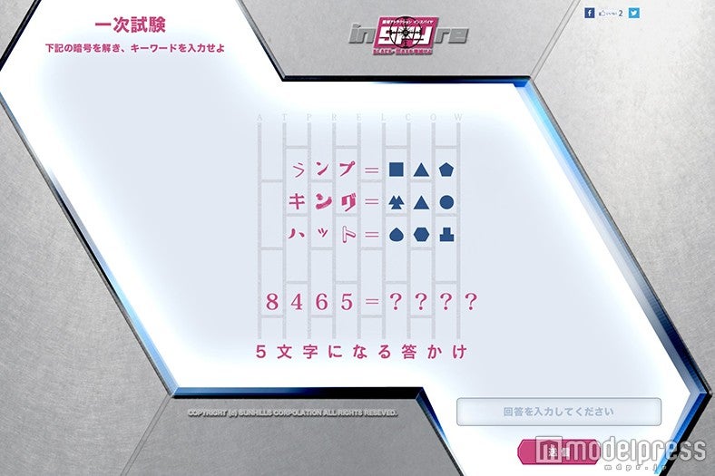 謎の一例／画像提供：サンヒルズ