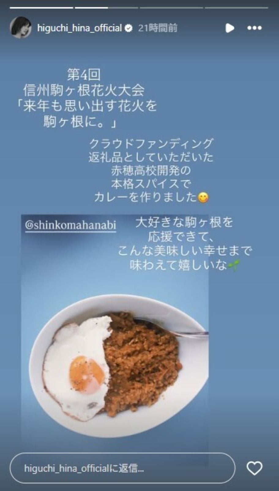樋口日奈Instagramストーリーズより