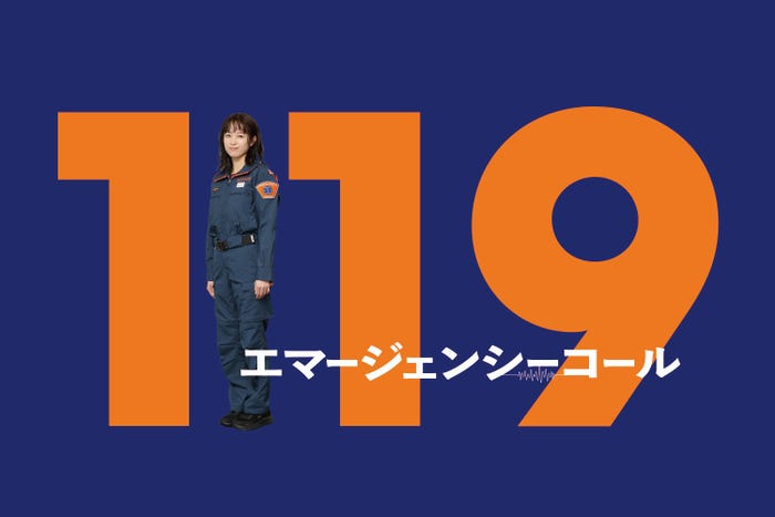 清野菜名「119エマージェンシーコール」(C)フジテレビ