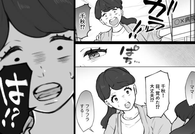 元気だった娘が…栄養失調で緊急搬送！？直後⇒娘の“ある告白”に、母「は…？」背筋が凍ったワケ