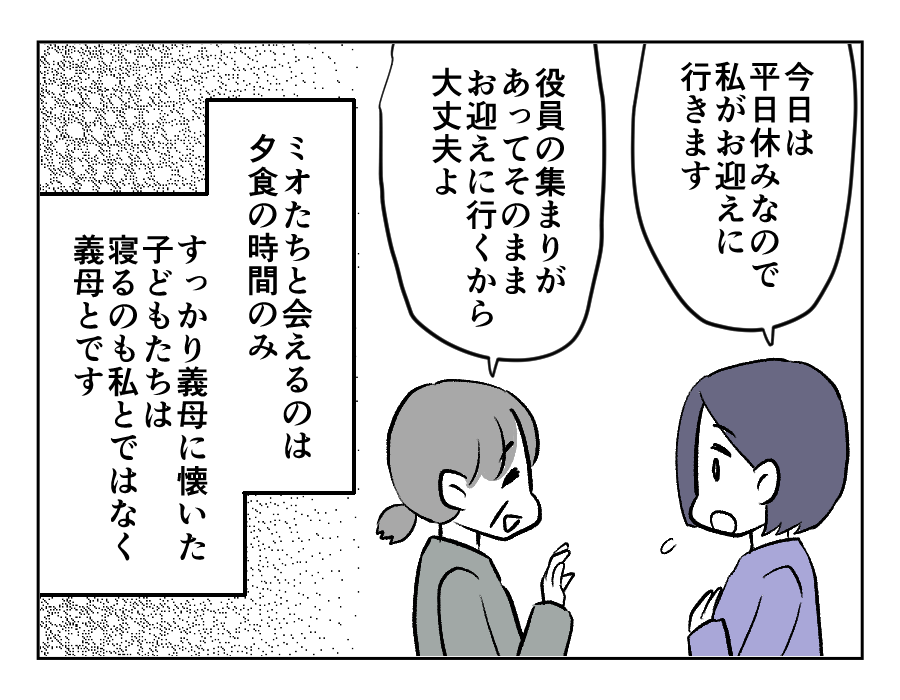 同居義母に子どもを取られた_026