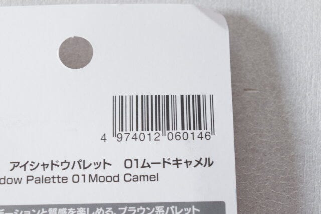 ダイソー　アイシャドウパレット