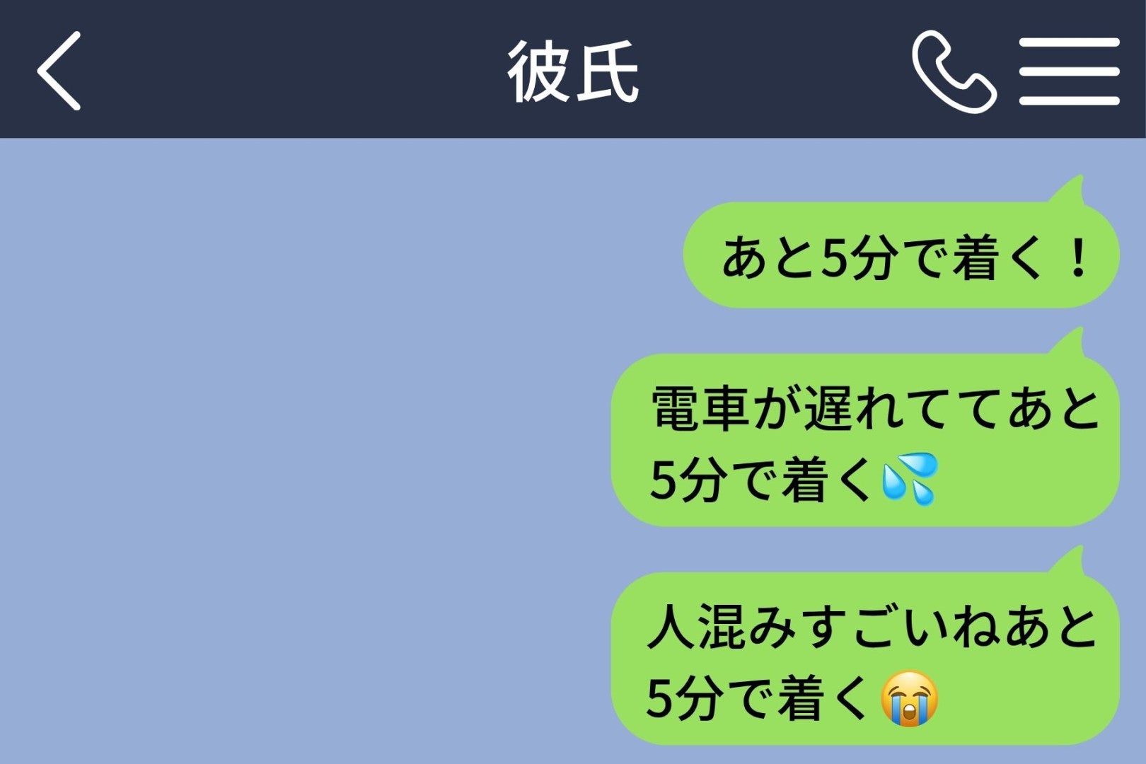 「あと5分」を10回送った私に、彼が言った言葉と、私の返し