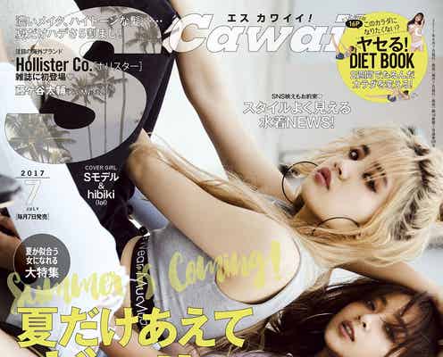 lol・hibiki、ファッション誌で初表紙 異例のスピード起用が実現<独占コメント到着>