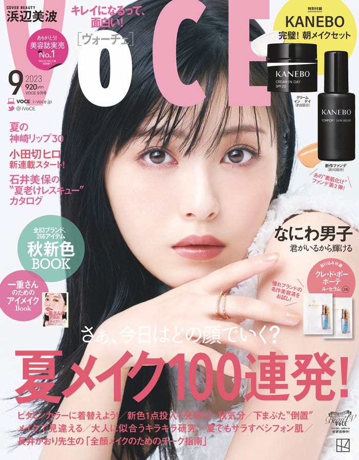 「VOCE」9月号(7月22日発売)通常版表紙:浜辺美波(画像提供:講談社)