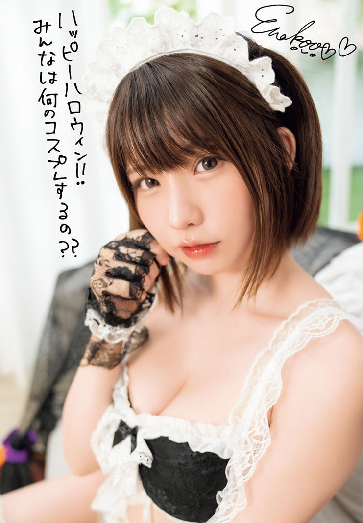 えなこ（画像提供：秋田書店）