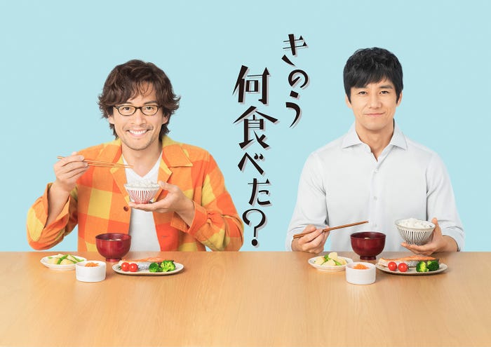 左から)内野聖陽、西島秀俊(C)「きのう何食べた?」製作委員会