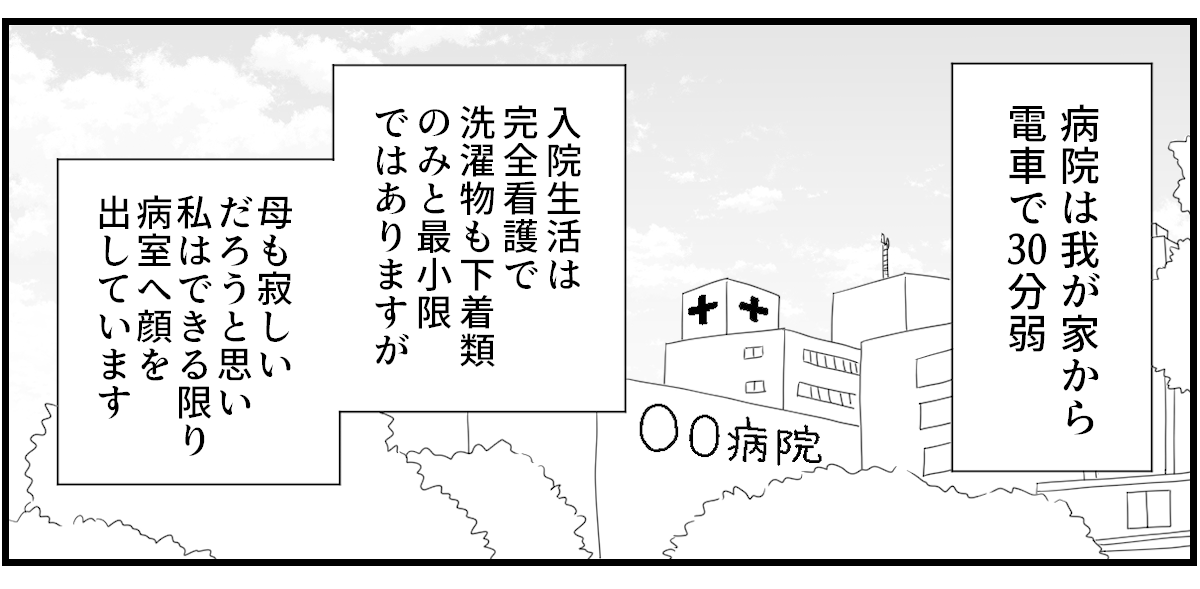 義母のお見舞い