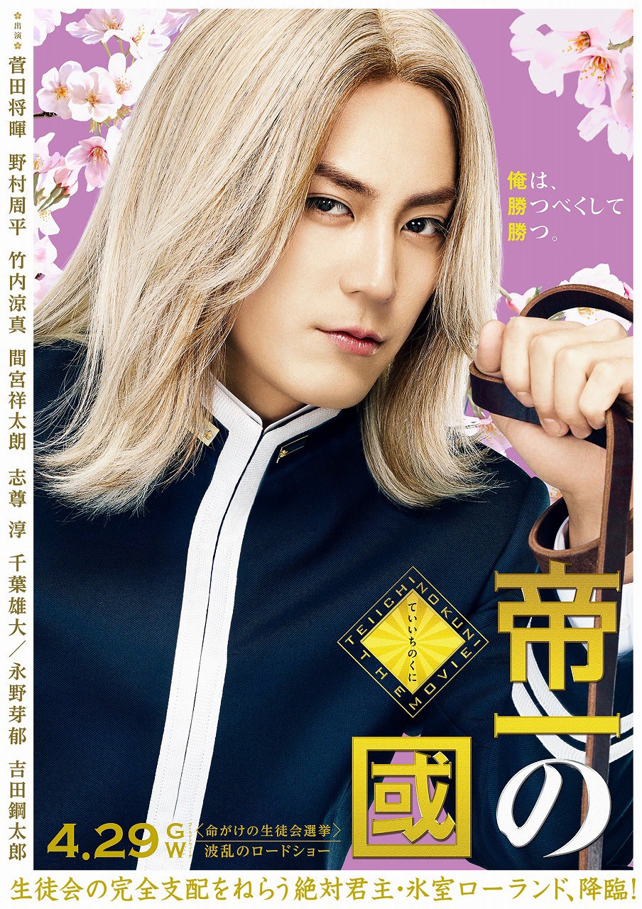 間宮祥太朗（C）2017フジテレビジョン 集英社 東宝（C）古屋兎丸／集英