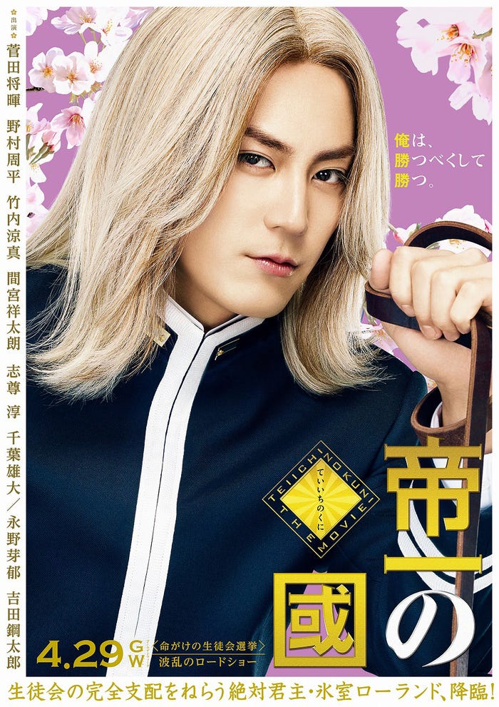 間宮祥太朗(C)2017フジテレビジョン 集英社 東宝(C)古屋兎丸/集英