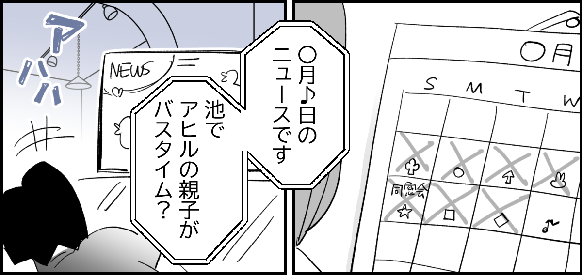 【全5話】旦那が感染症で私の予定が全滅したのに2-1_1