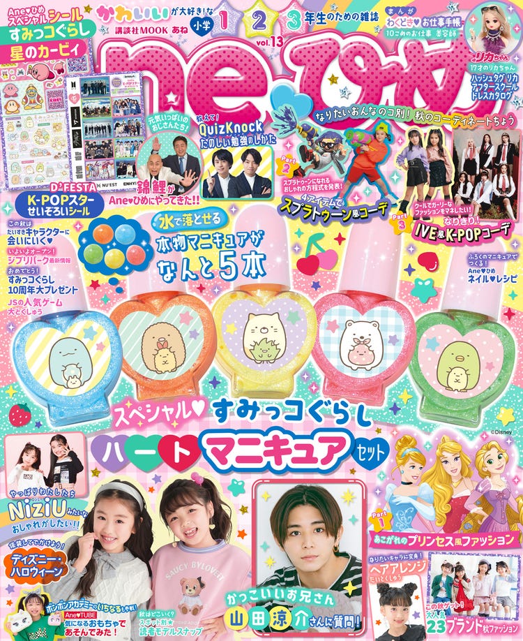Hey Say Jump山田涼介 小学生向け雑誌初登場 Jsの憧れのお兄さん に モデルプレス Hey Say Jump山田涼介 小学生向け雑誌初登場 Jsの憧れのお兄さん に モデルプレス