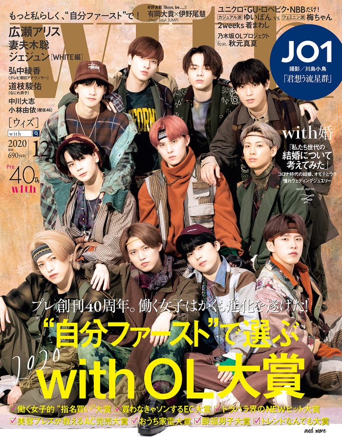 「with」12月号(10月28日発売、講談社)増刊号表紙:広瀬アリス(写真提供:講談社)