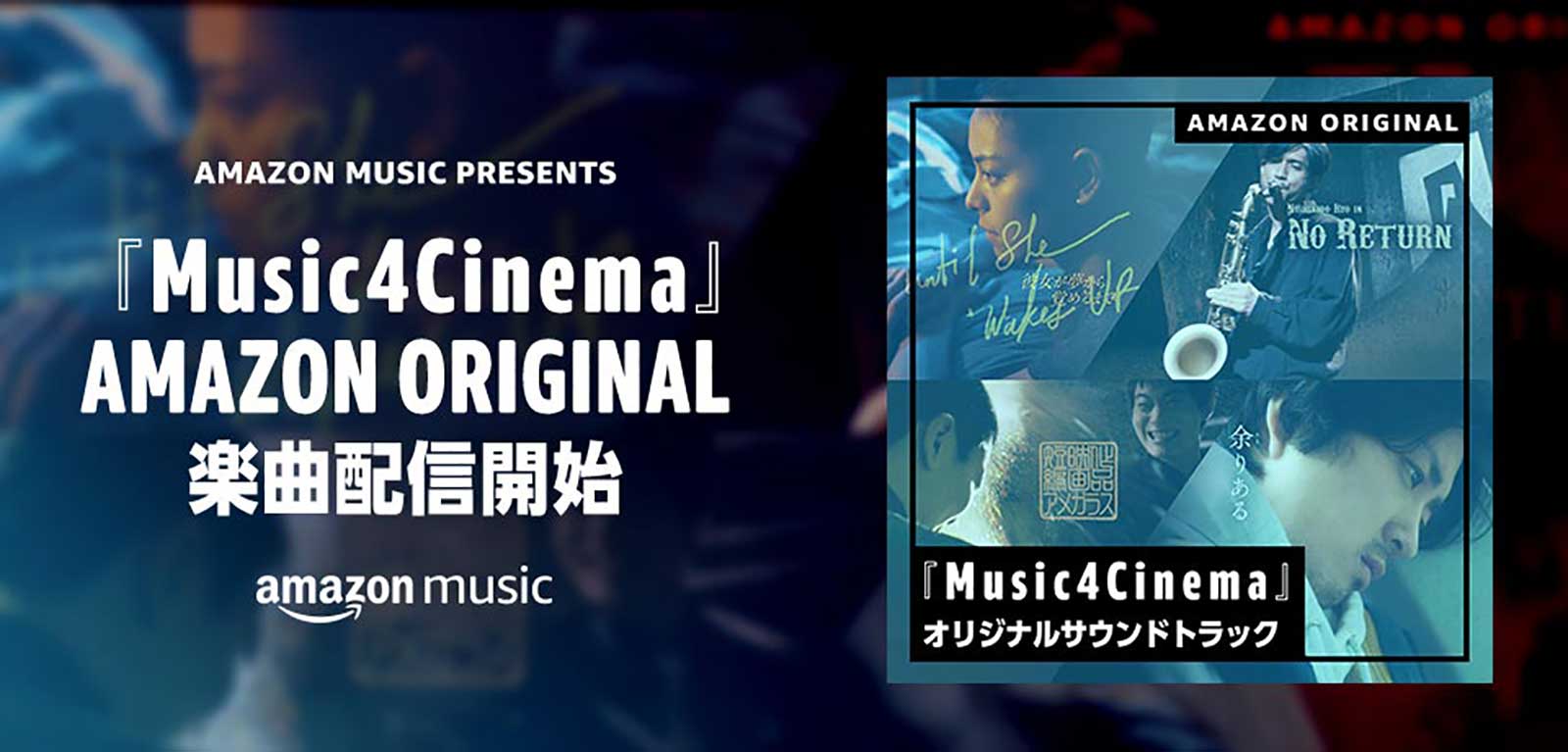 「Music4Cinema」 （提供写真）