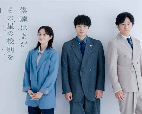 磯村勇斗、民放連ドラ初主演でスクールロイヤー役に ヒロインは堀田真由・稲垣吾郎は約9年ぶり民放連ドラ出演【僕達はまだその星の校則を知らない】