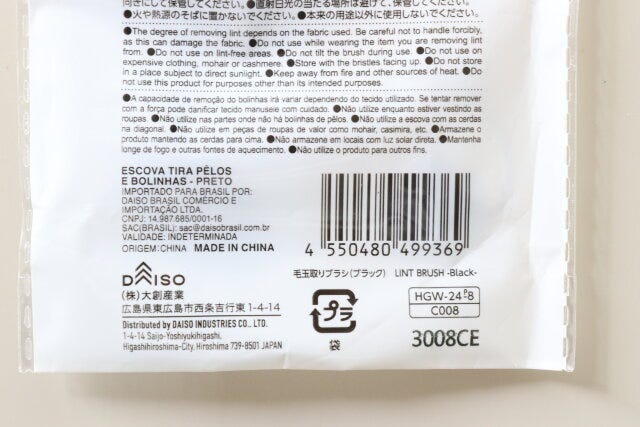 ダイソー　毛玉取りブラシ（ブラック）　パッケージ　JANコード