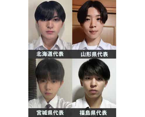 「男子高生ミスターコン2024」北海道・東北エリアの代表者が決定【日本一のイケメン高校生/SNS審査結果】