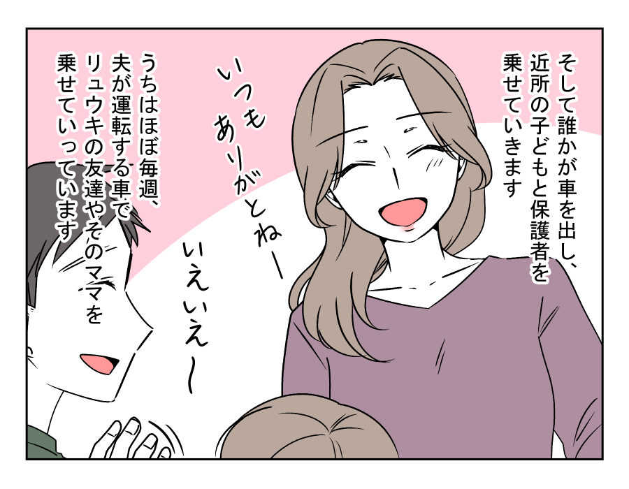 車送迎を断ったら薄情だと言われた_003-002